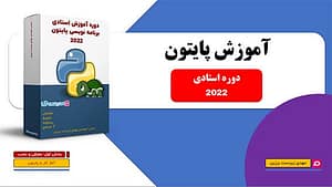 کاور دوره آموزش استادی پایتون با تصویر لاک‌پشت و جعبه محصول به همراه نام مدرس مهندس مهدی زبردست برزین